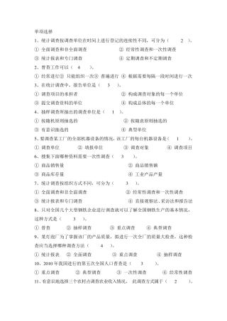 统计学期末考试单选题