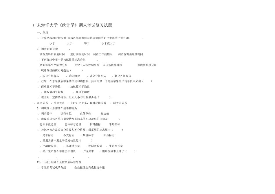 统计学期末考试复习试题_第1页