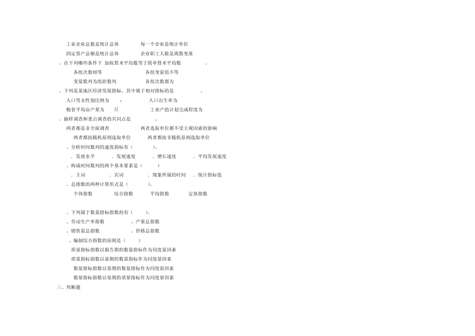 统计学期末考试复习试题_第3页