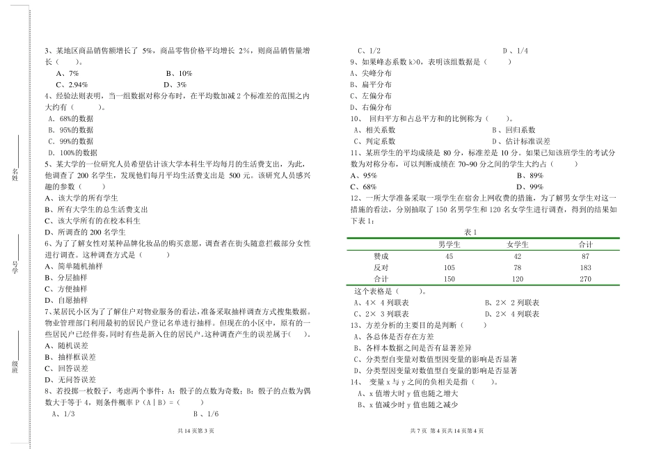 统计学期末考试试卷_第2页