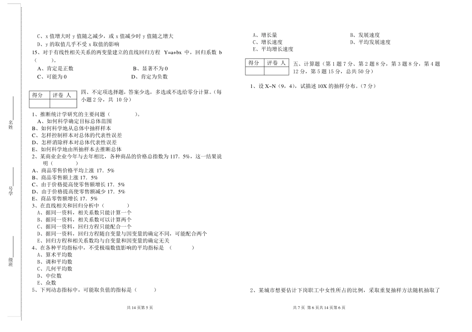 统计学期末考试试卷_第3页