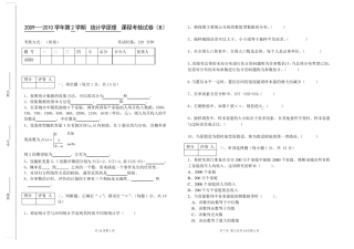 统计学期末考试试卷