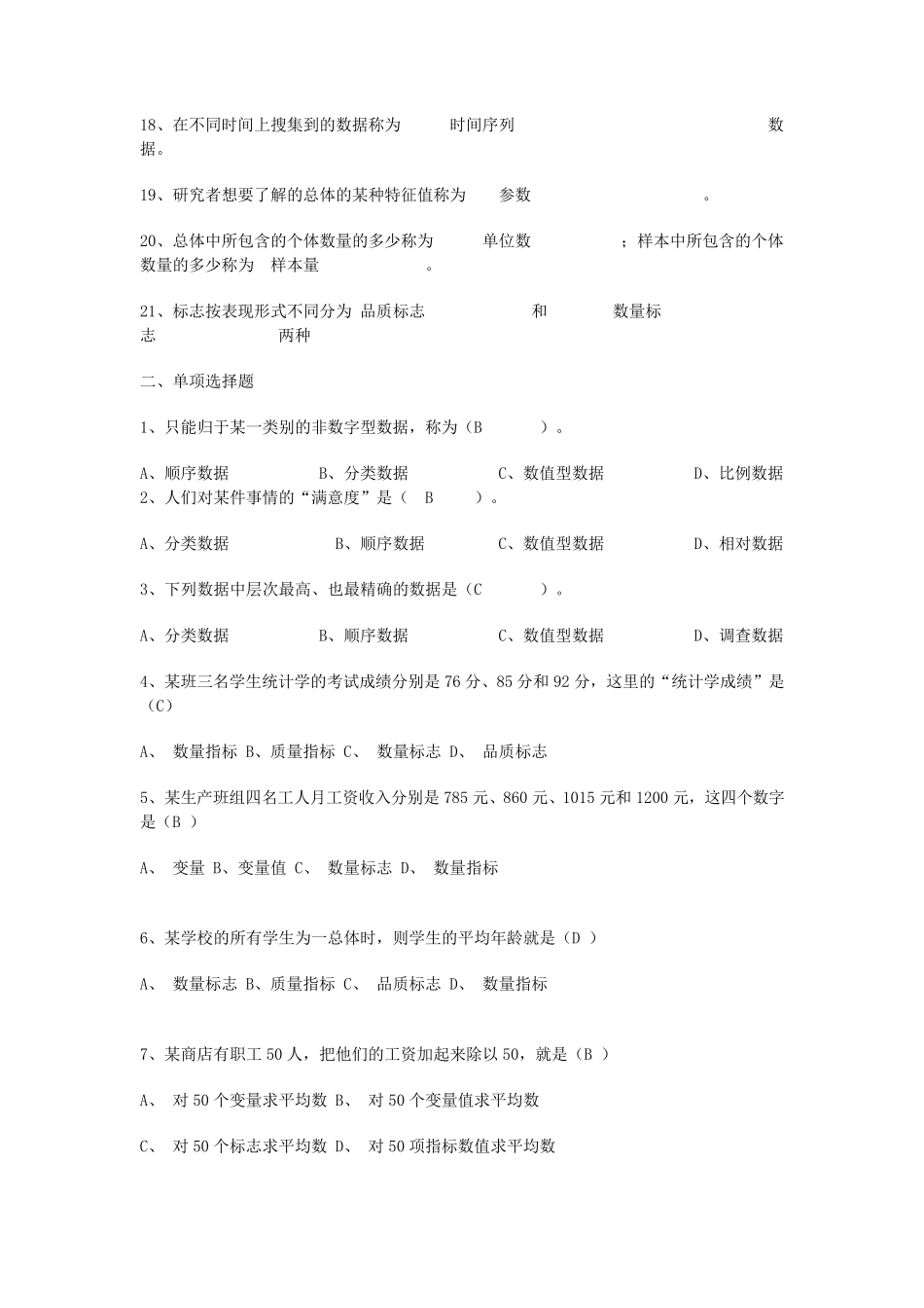 统计学期末考试答案_第2页