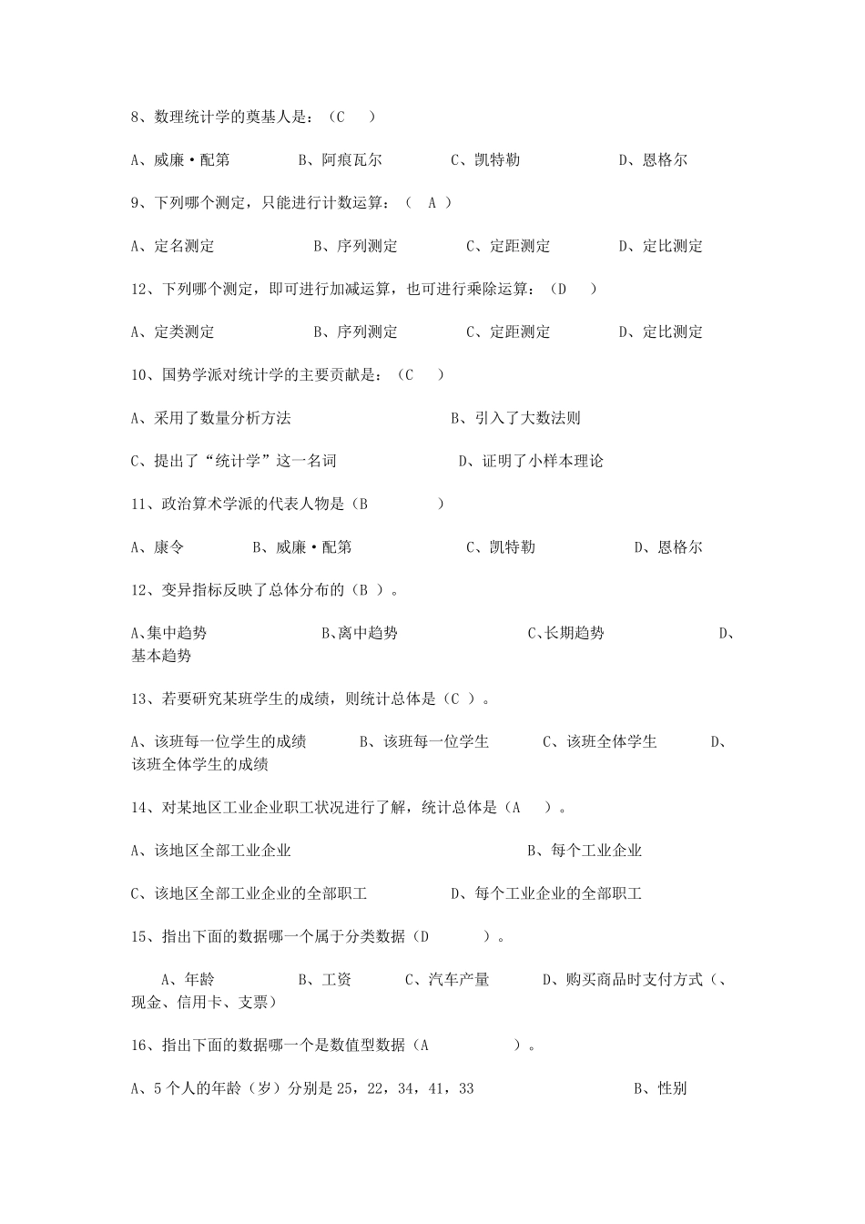 统计学期末考试答案_第3页