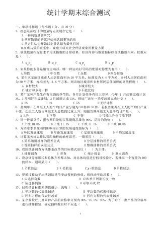 统计学期末考试试卷及答案