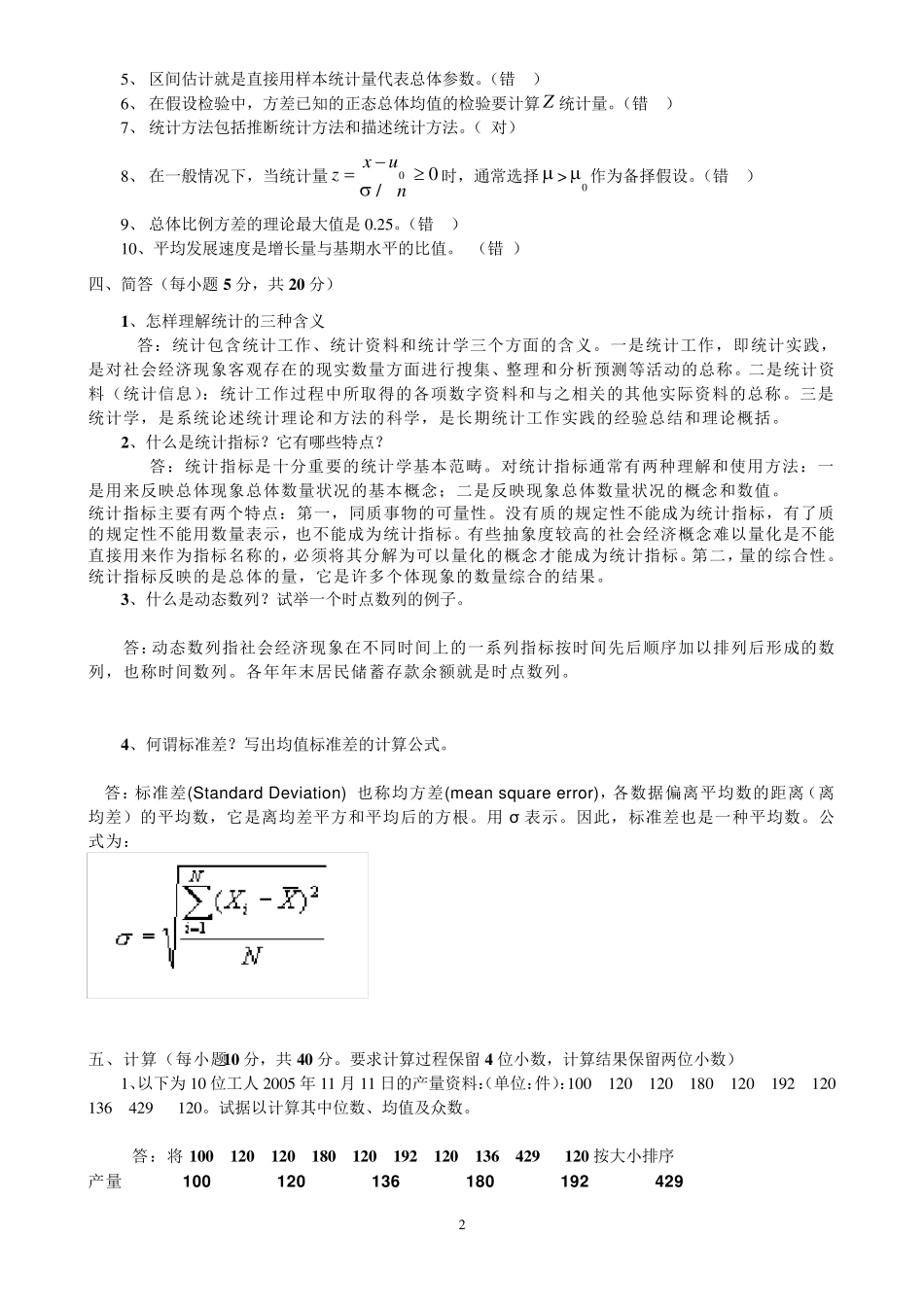 统计学期末考试试题.._第2页