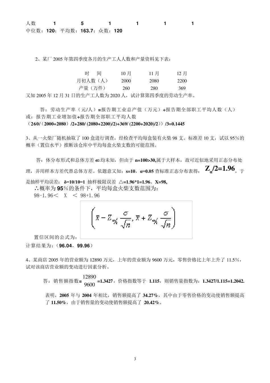 统计学期末考试试题.._第3页