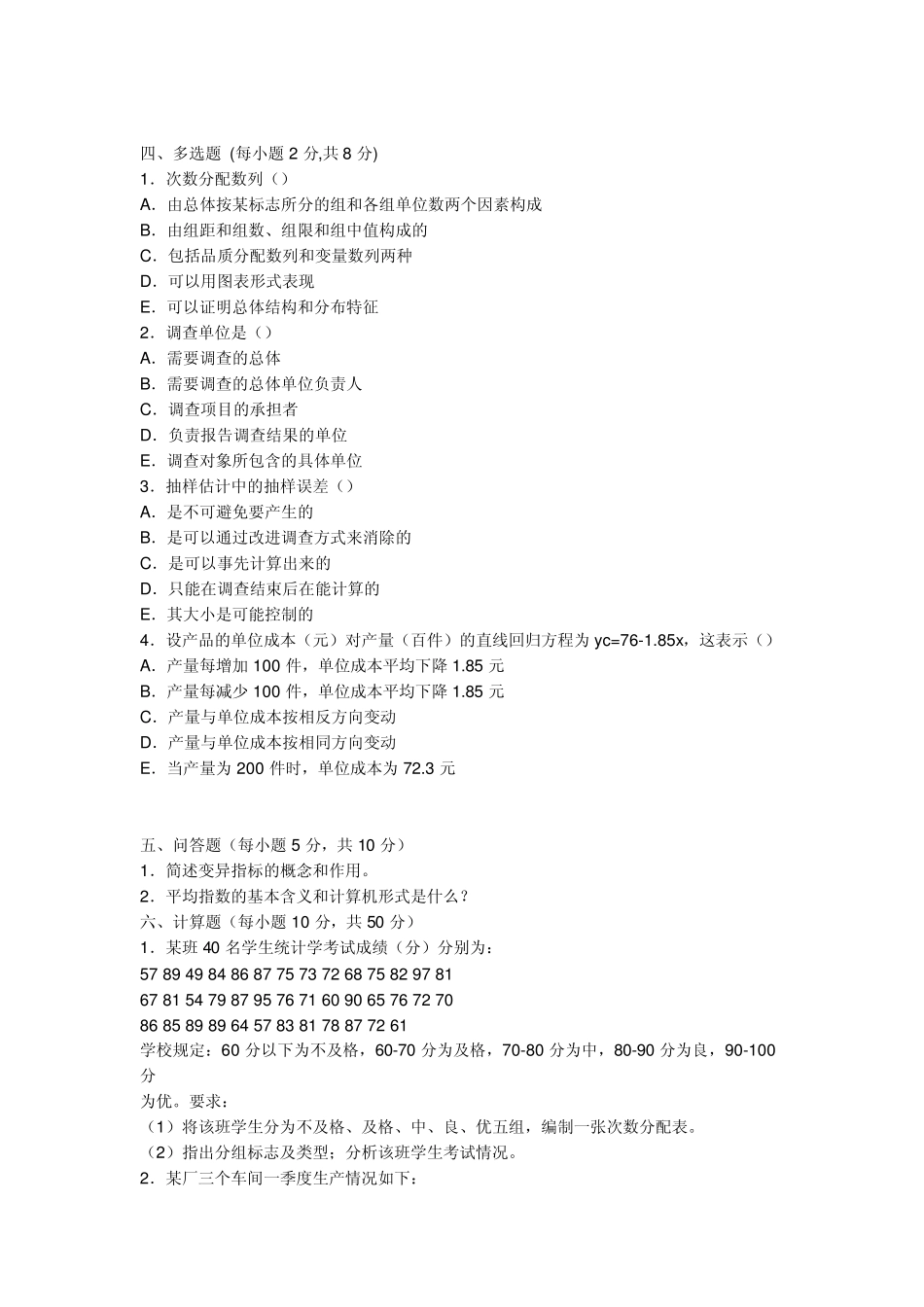 统计学期末试题_第2页