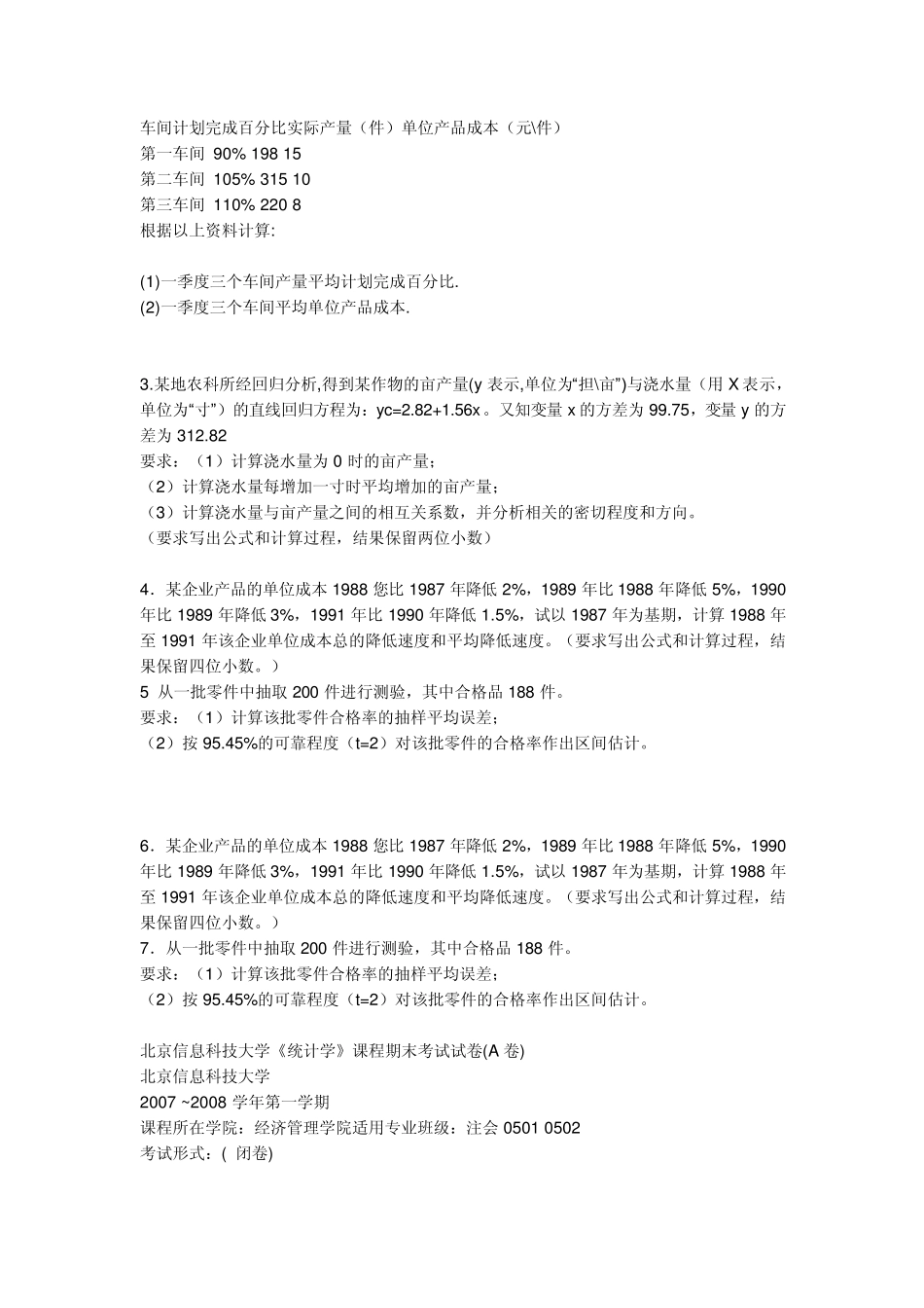 统计学期末试题_第3页