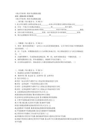 统计学期末试题