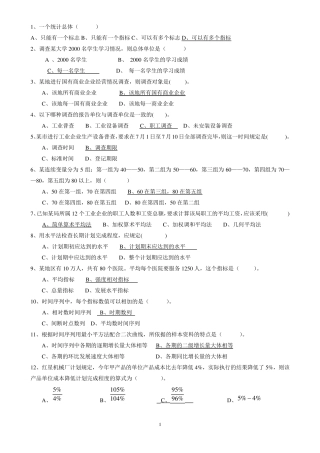 统计学期末考试试题分解统计学题目