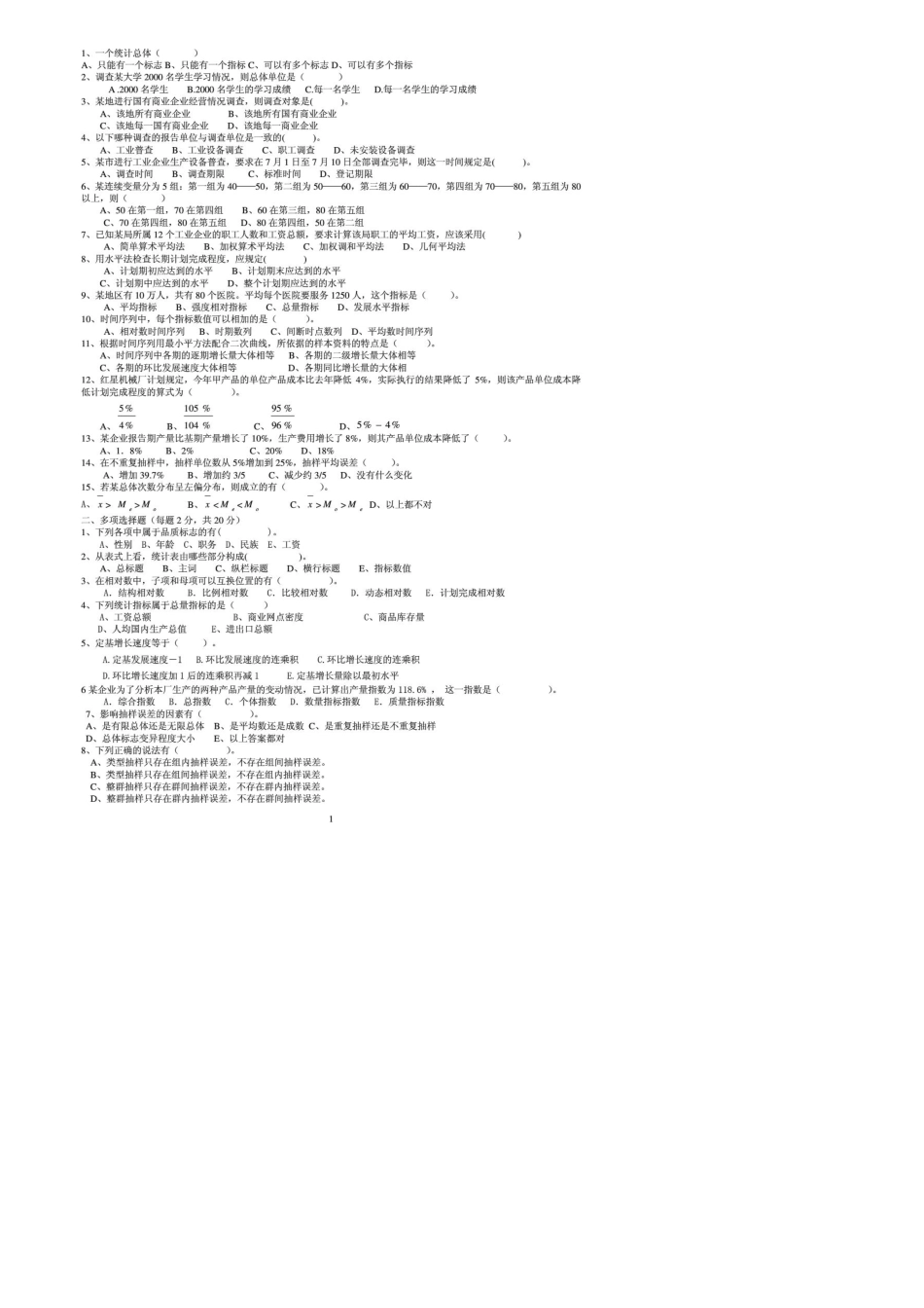 统计学期末考试试题_第1页