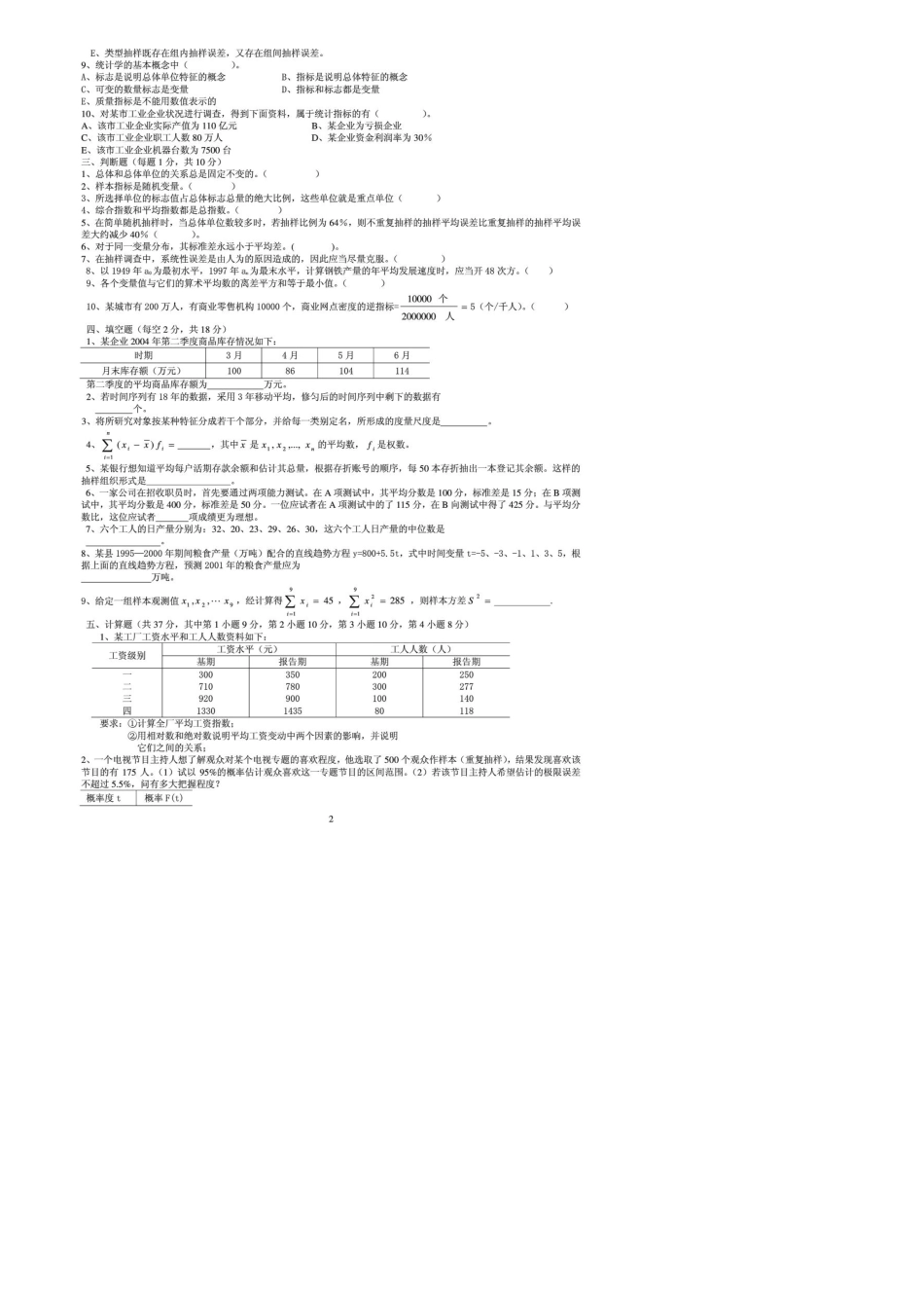 统计学期末考试试题_第2页