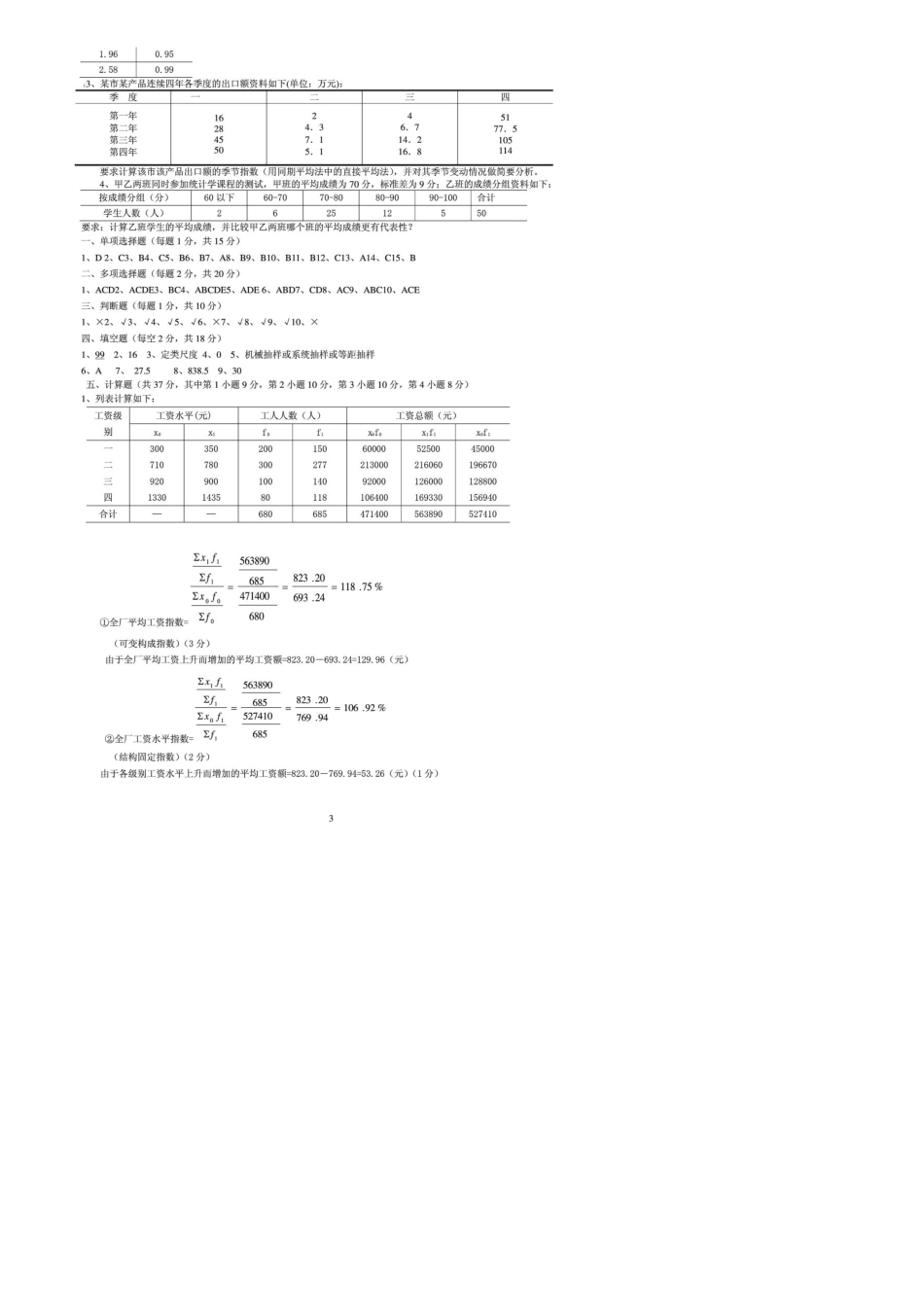 统计学期末考试试题_第3页
