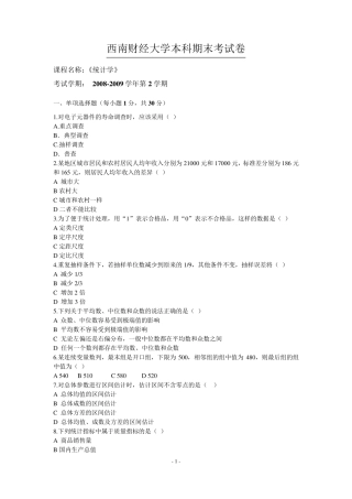 统计学期考试题1
