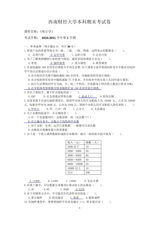 统计学期考试题2