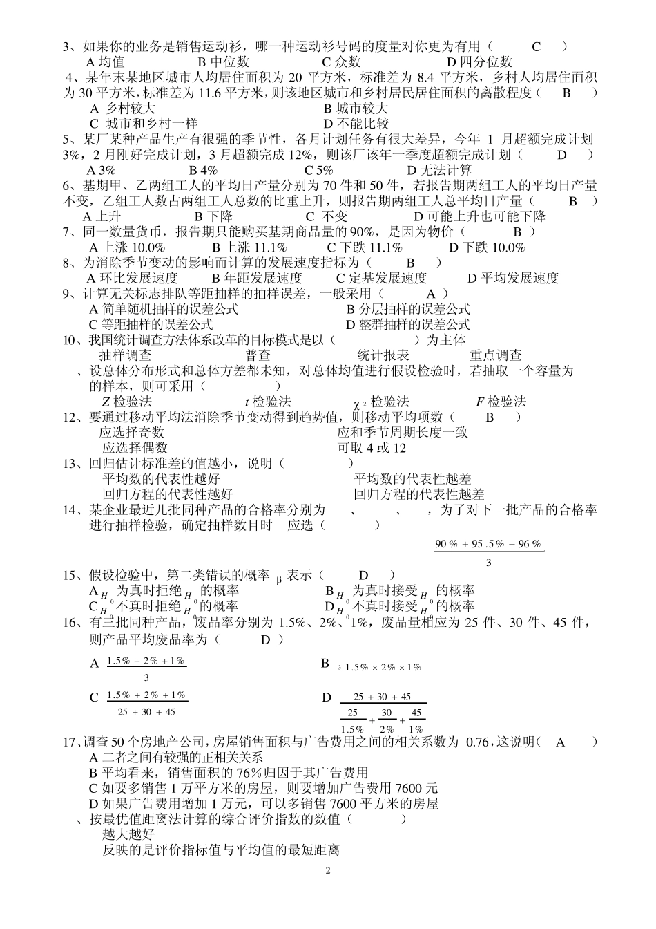统计学期考试题3_第2页
