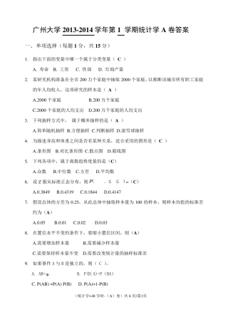 统计学样卷a卷答案