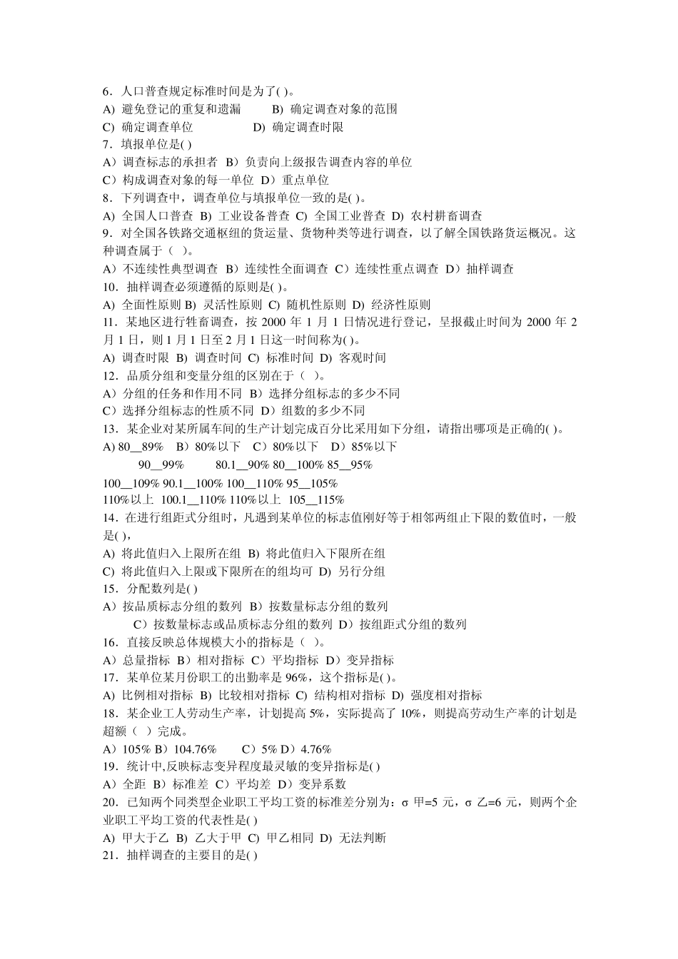 统计学样卷及答案(考试专用)_第2页
