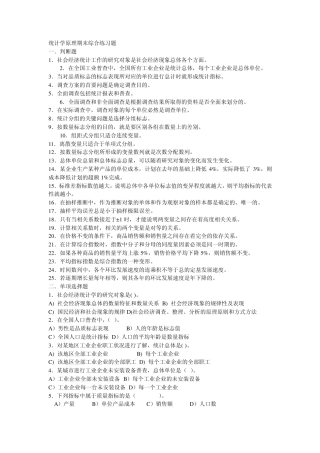 统计学样卷及答案(考试专用)