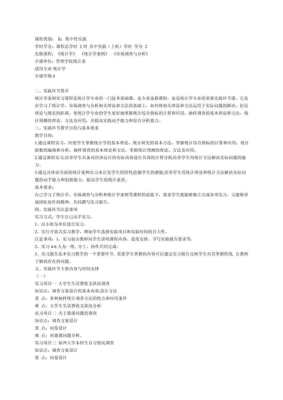 统计学案例分析_第2页