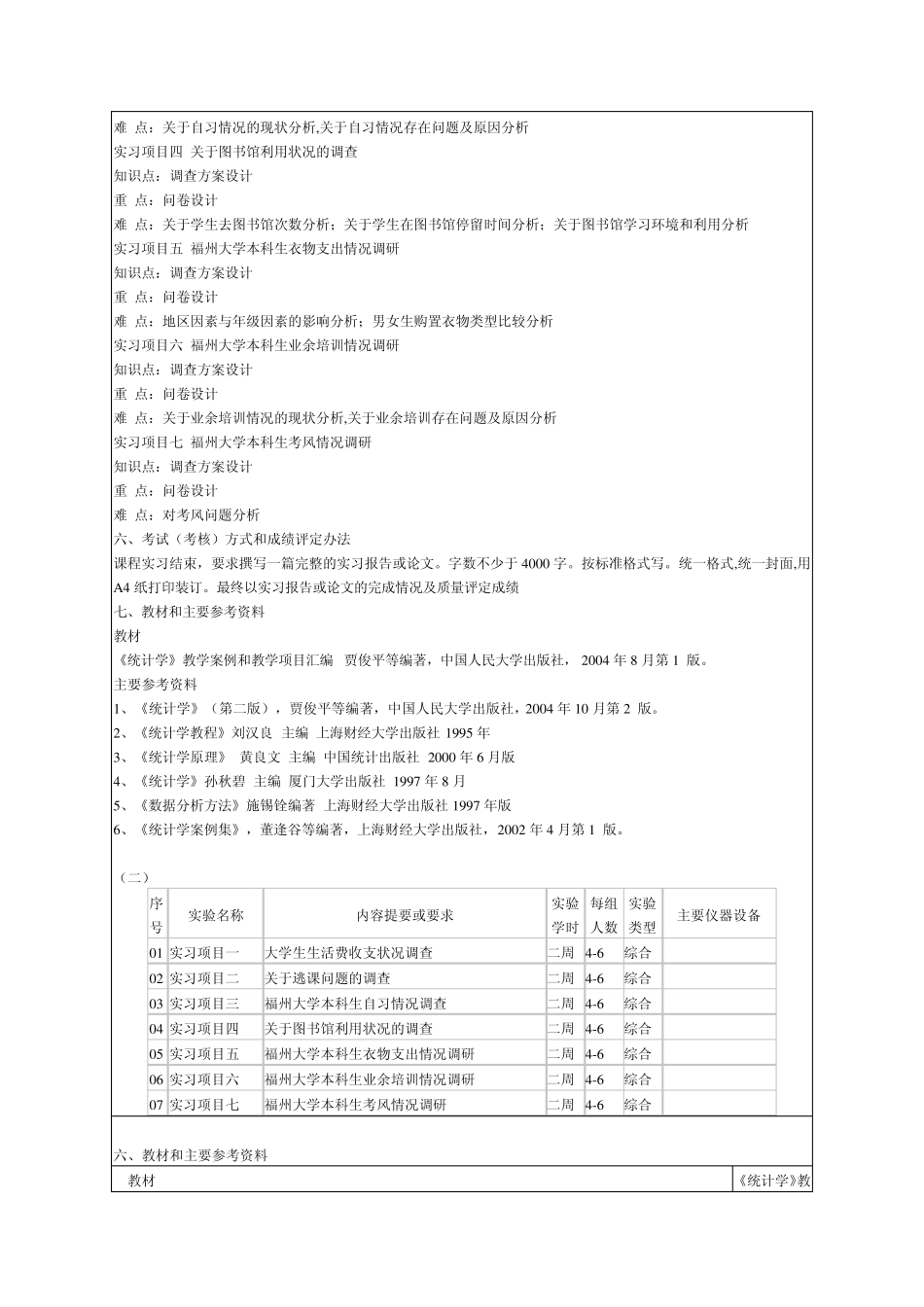 统计学案例分析_第3页
