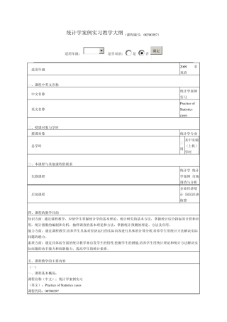 统计学案例分析