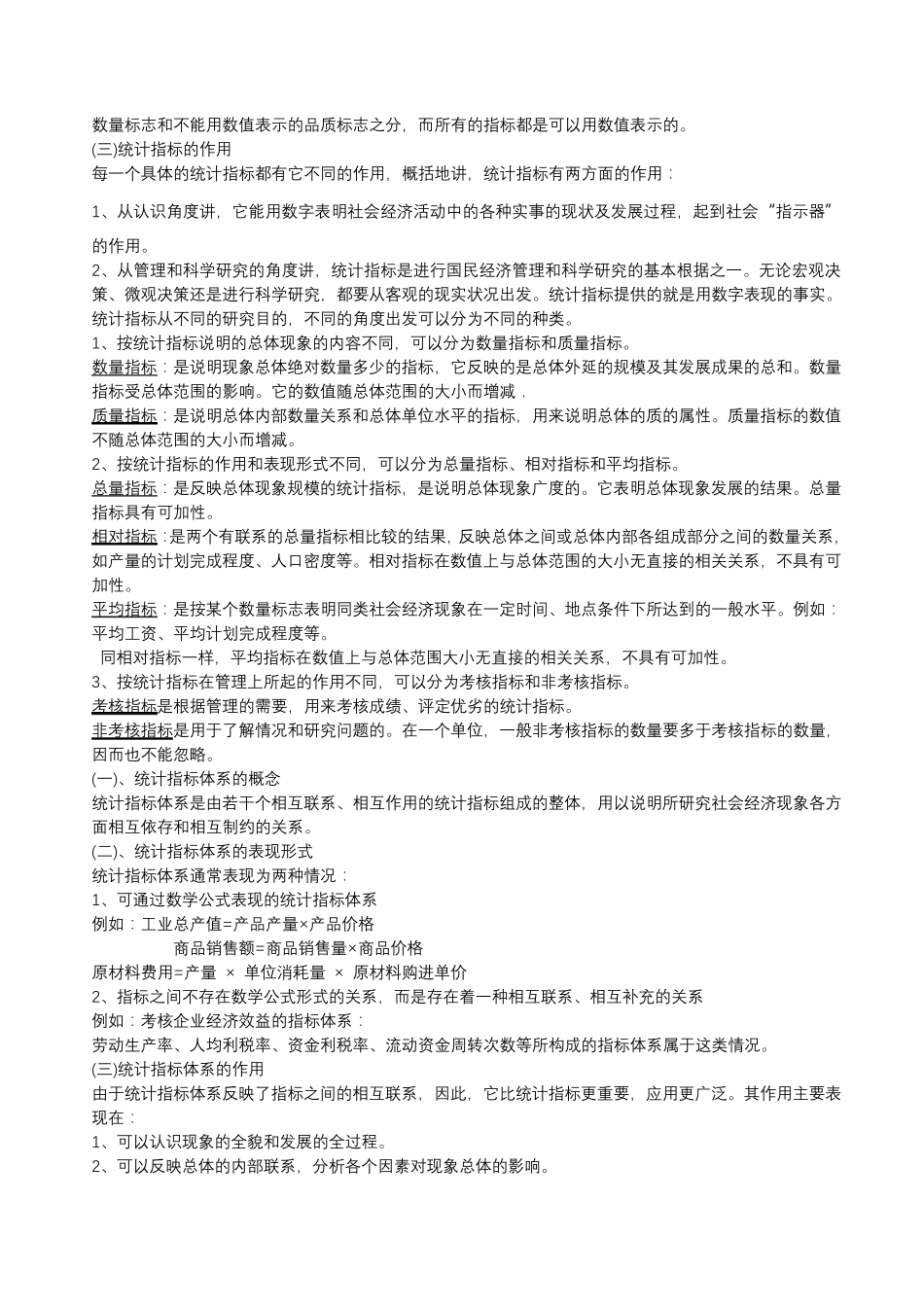 统计学概念公式汇总_第2页