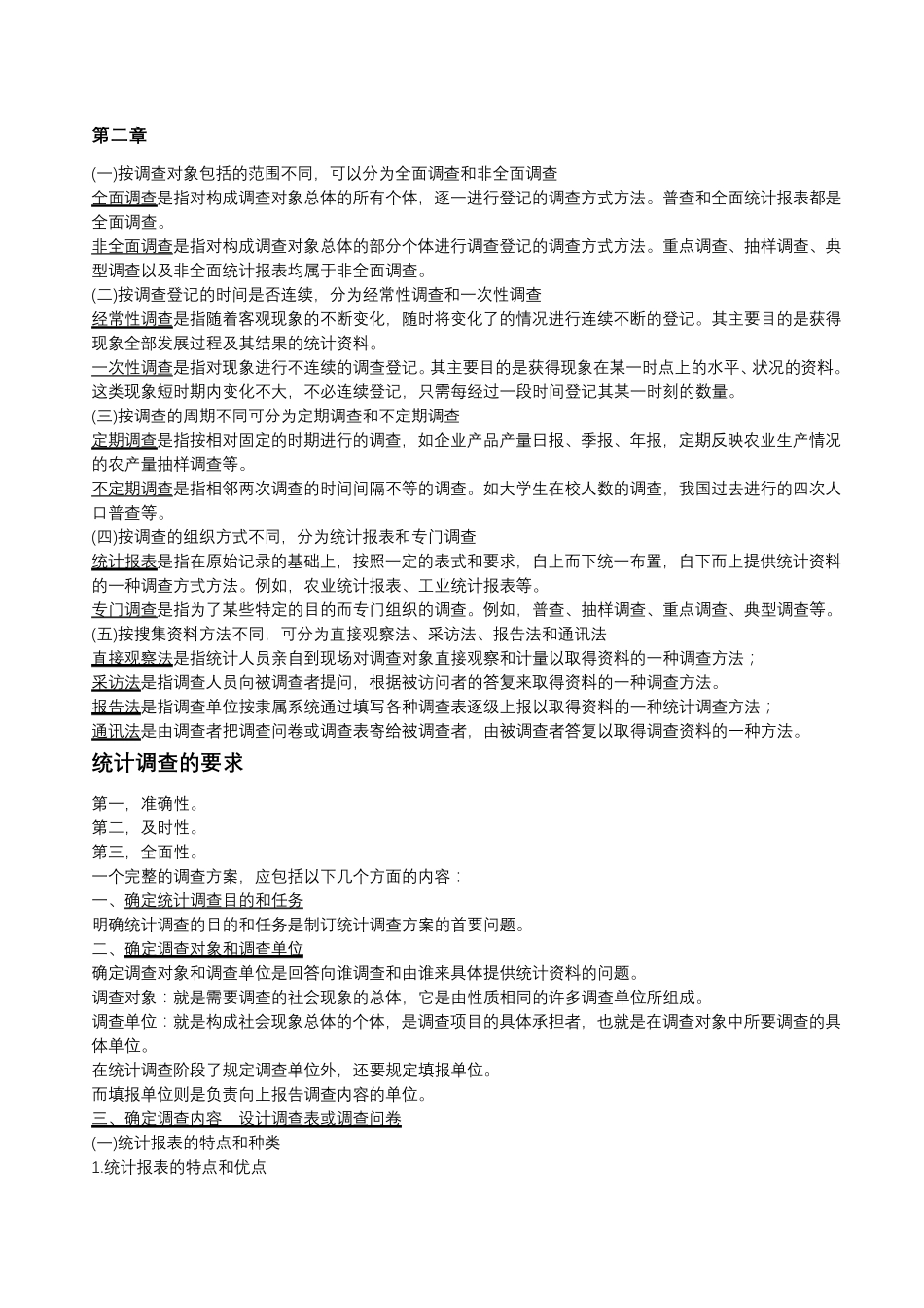 统计学概念公式汇总_第3页