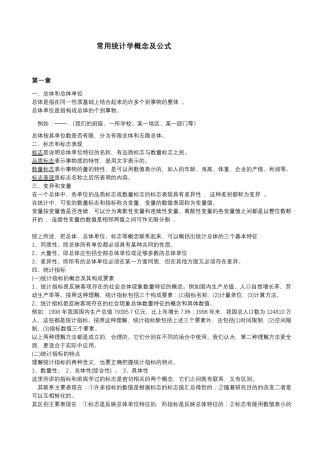 统计学概念公式汇总