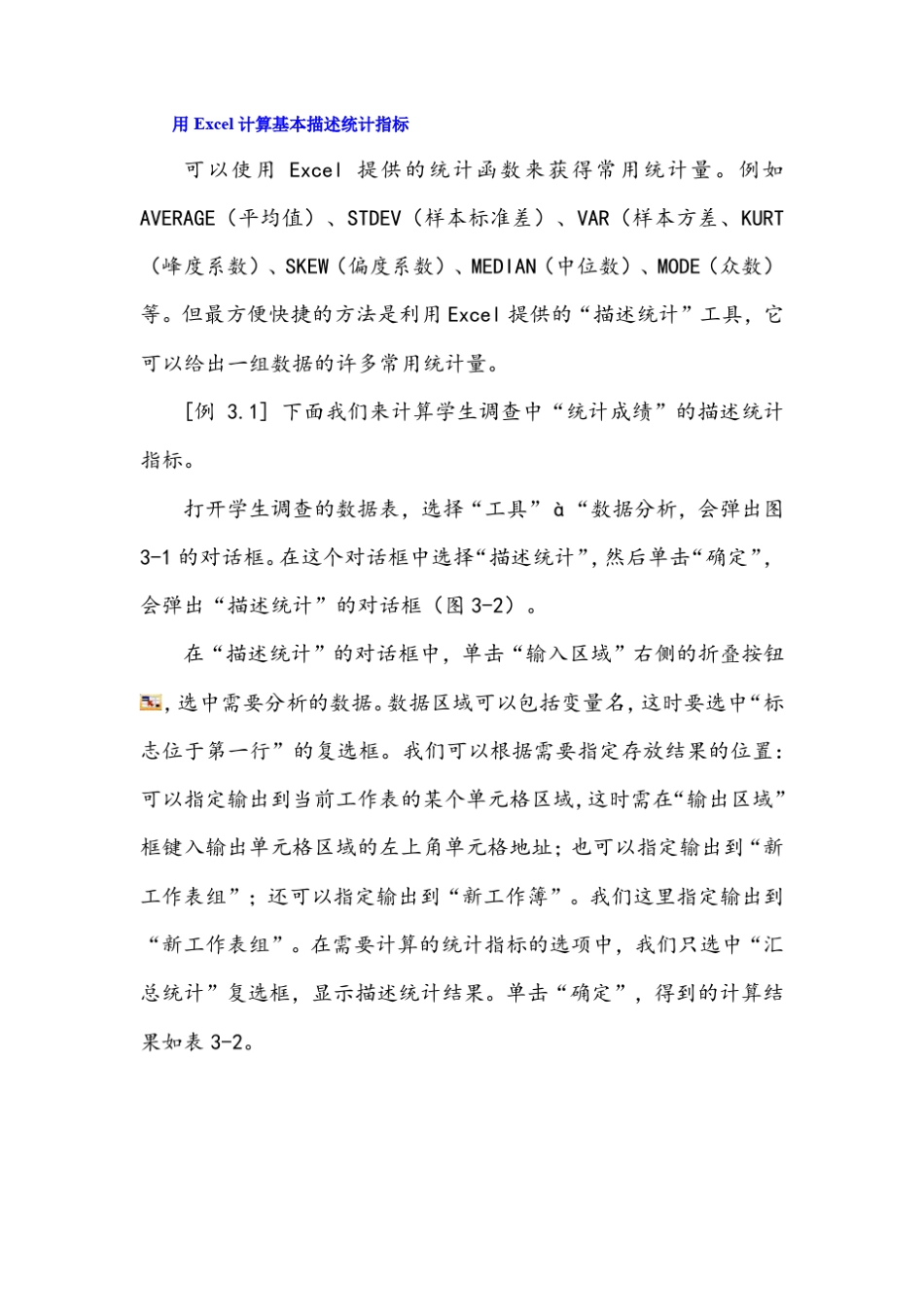 统计学案例数据分析—描述统计_第3页