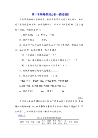 统计学案例数据分析—描述统计