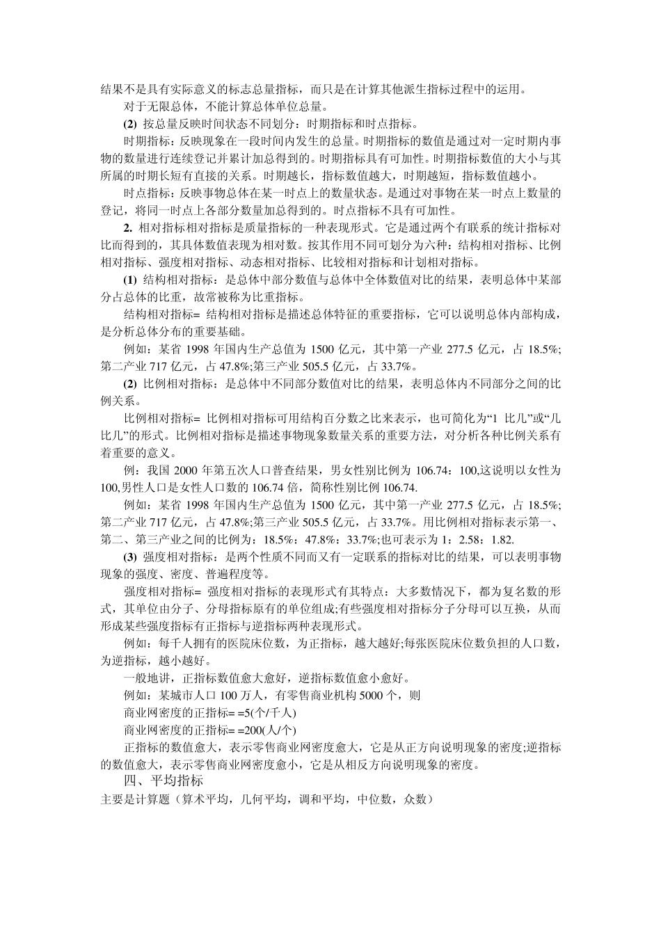 统计学概念整理以及试题_第2页