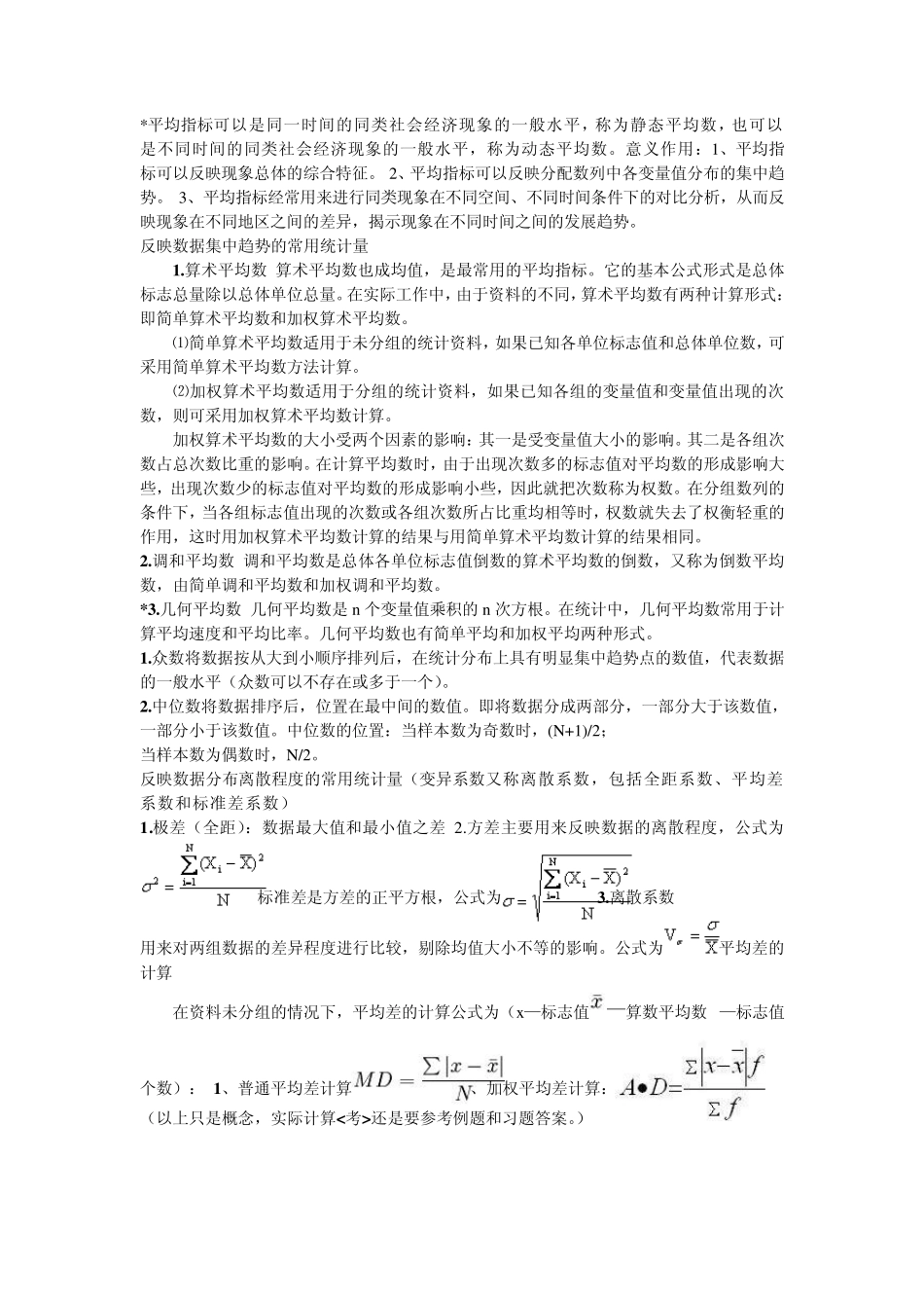 统计学概念整理以及试题_第3页