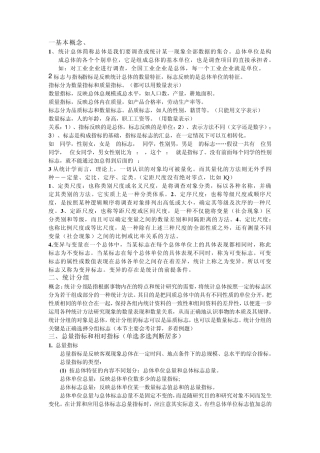 统计学概念整理以及试题
