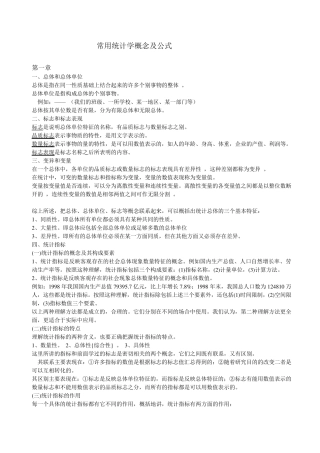 统计学概念及公式汇总