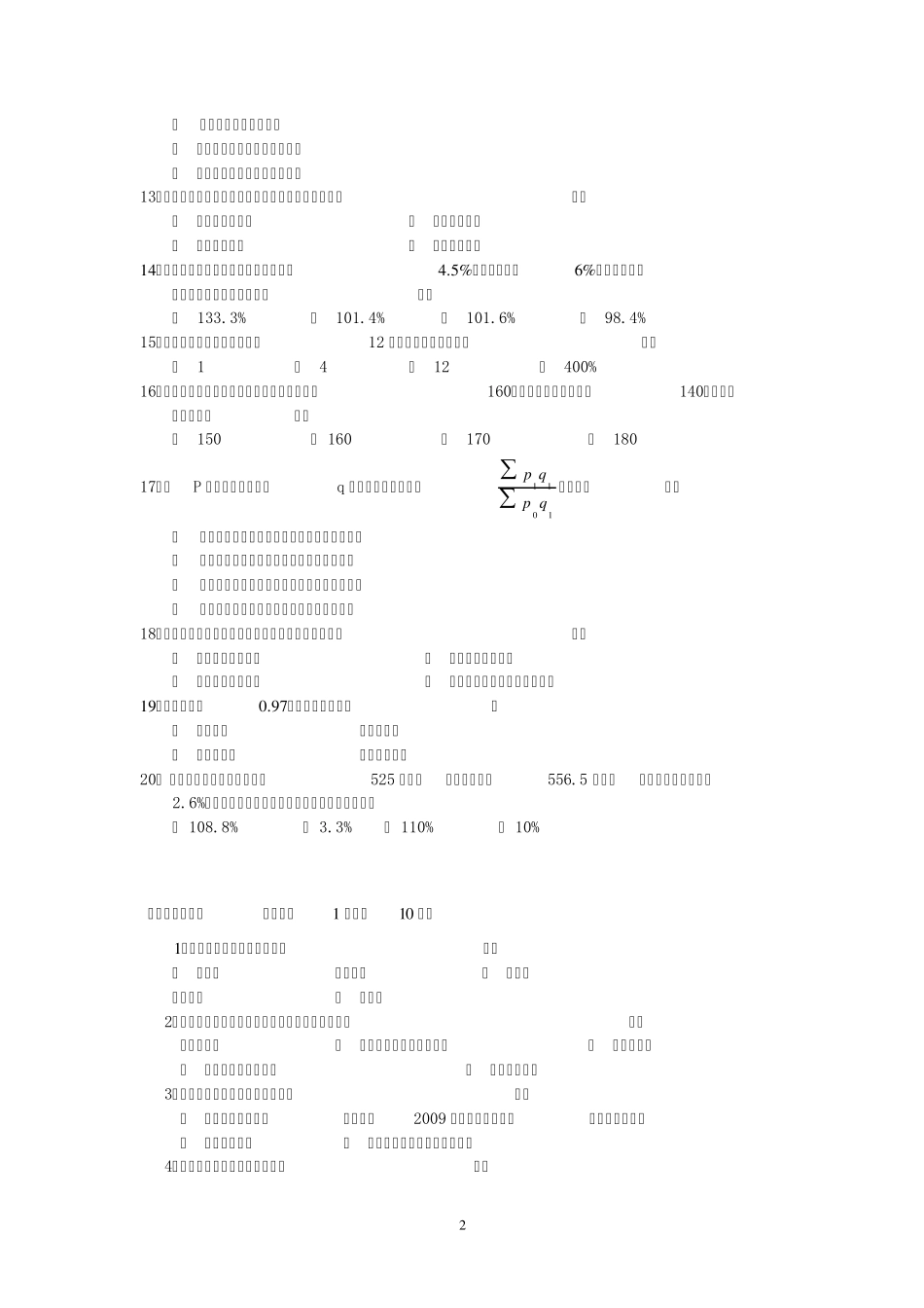 统计学模拟试题(第4套)及答案_第2页