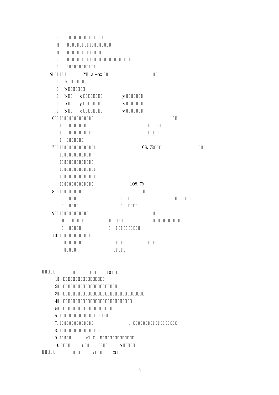 统计学模拟试题(第4套)及答案_第3页
