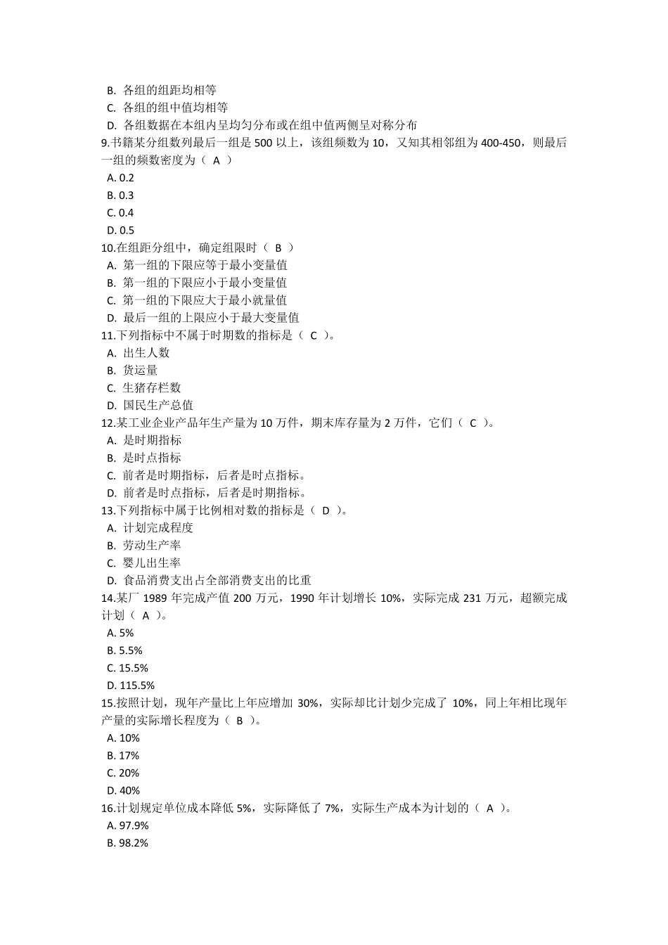 统计学模拟题_第2页