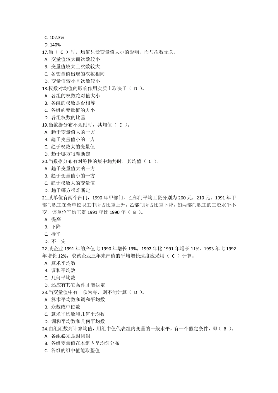 统计学模拟题_第3页