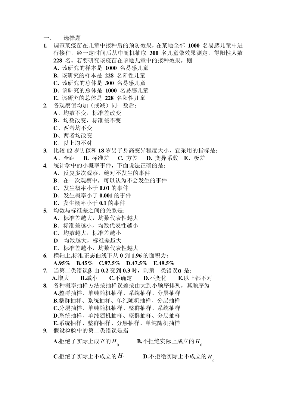 统计学模拟题答案_第1页