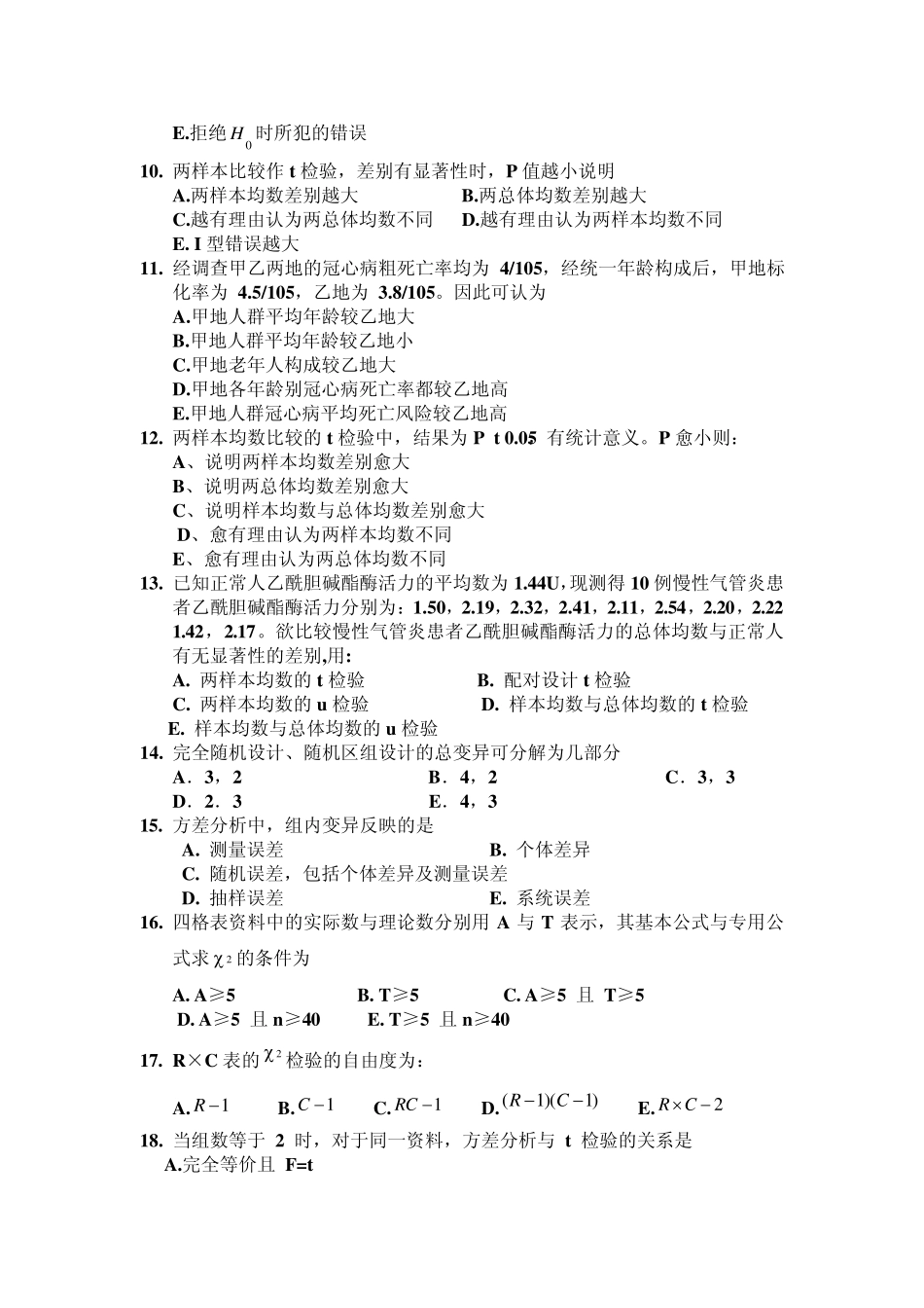 统计学模拟题答案_第2页