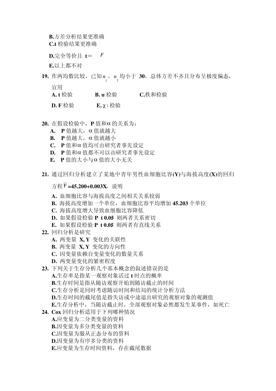 统计学模拟题答案_第3页