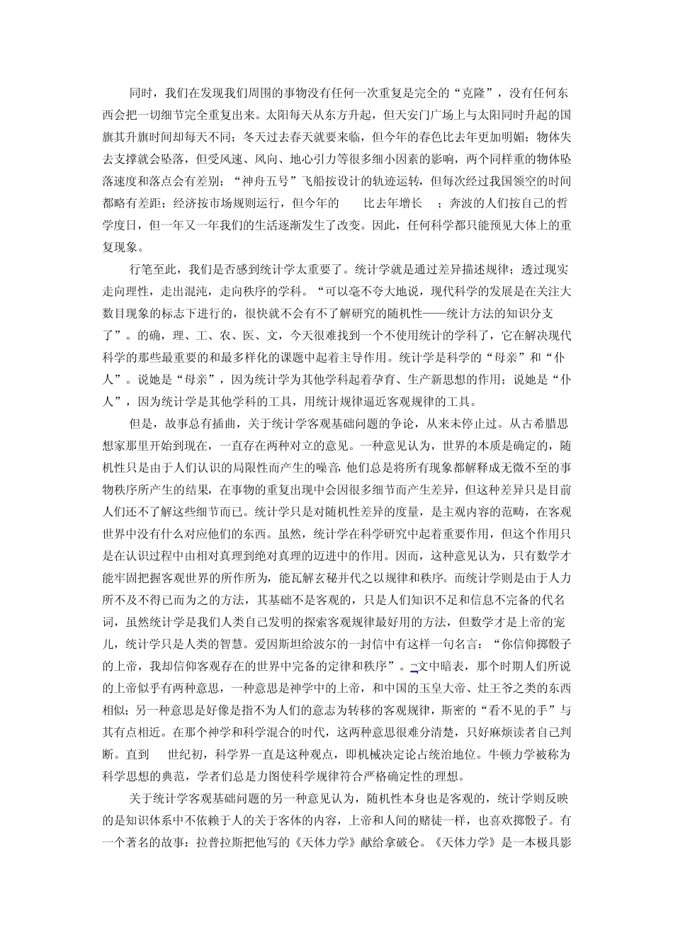 统计学的故事_第2页