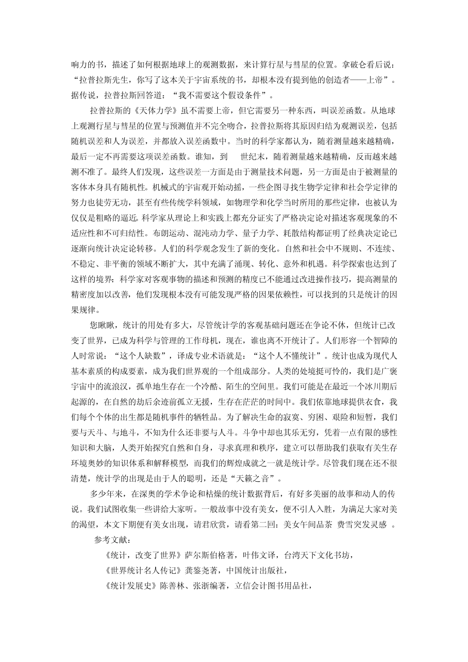 统计学的故事_第3页