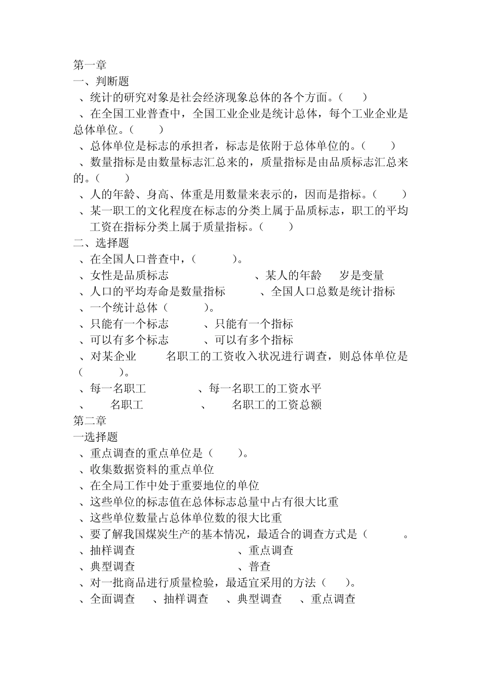 统计学的选择题_第1页
