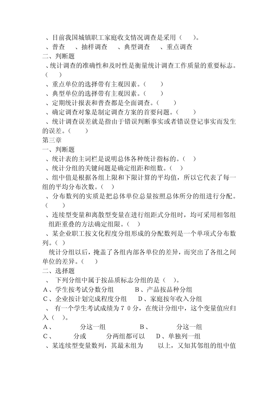 统计学的选择题_第2页