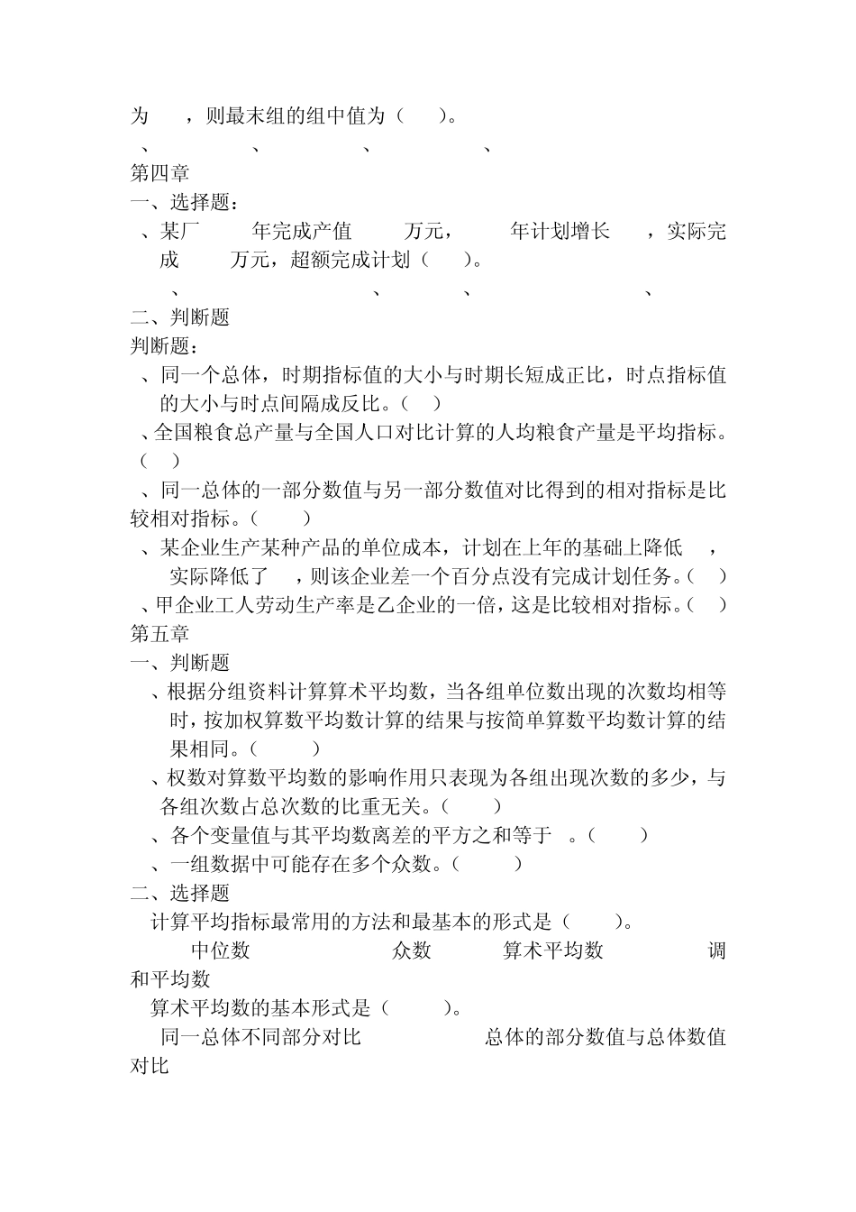 统计学的选择题_第3页