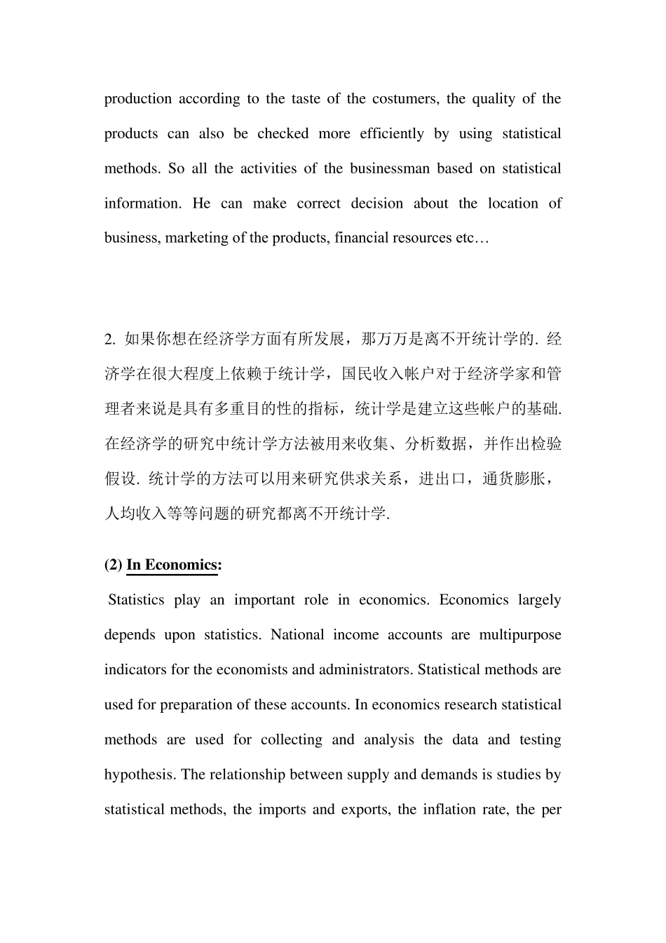 统计学的重要性_第2页