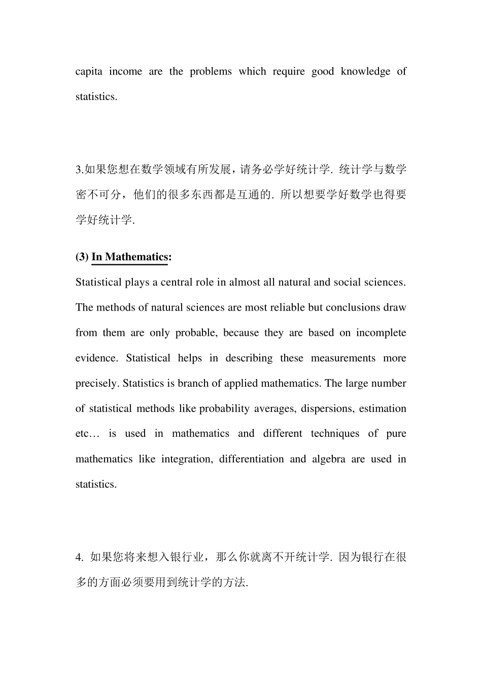 统计学的重要性_第3页